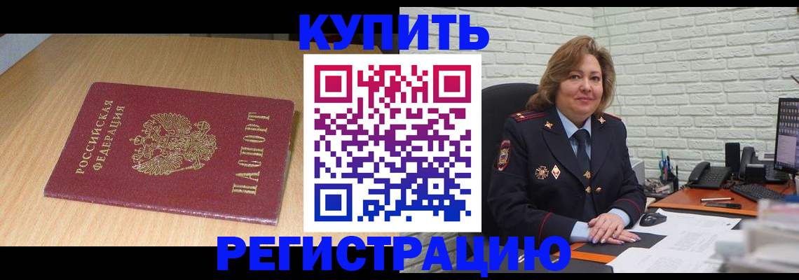 временная регистрация в квартире в Беломорске