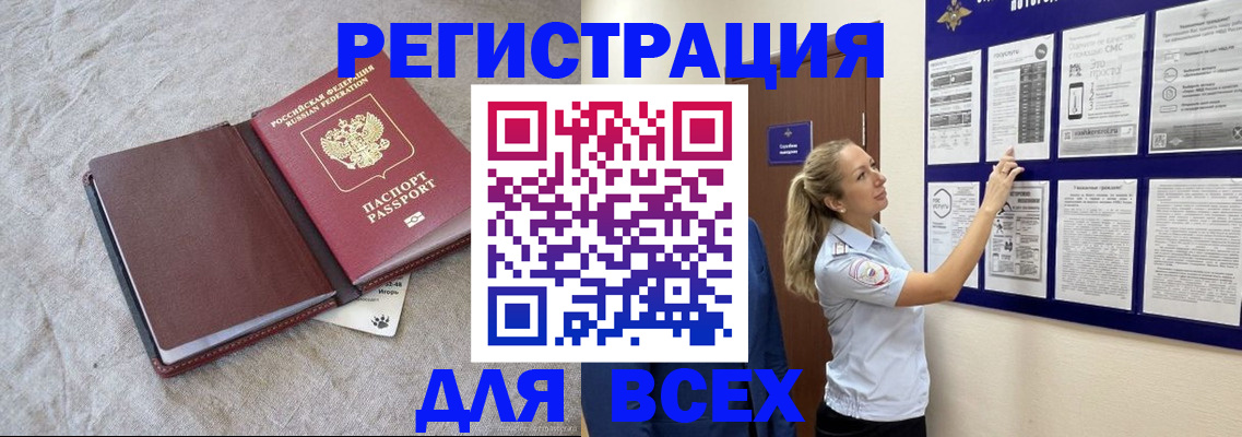 прописка законно в Беломорске